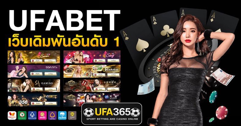ufa365เว็บเดิมพันอันดับ1