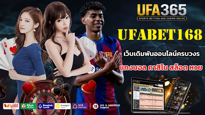 UFABET168