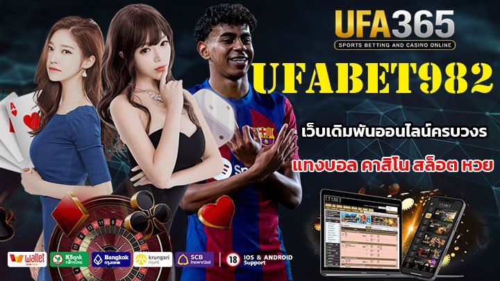 UFABET982